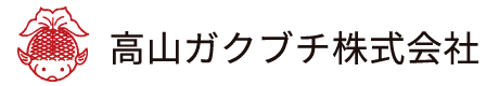 高山ガクブチ株式会社