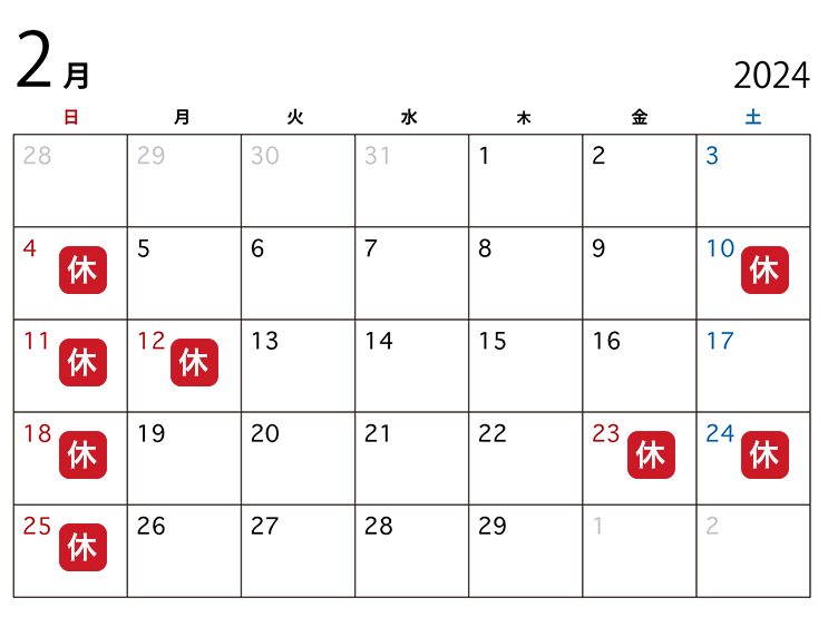 2月の営業日カレンダー