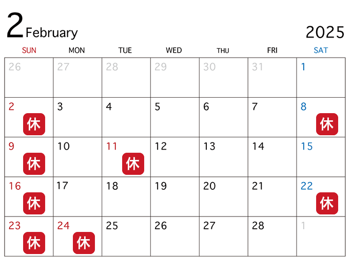 2月の休業日カレンダー