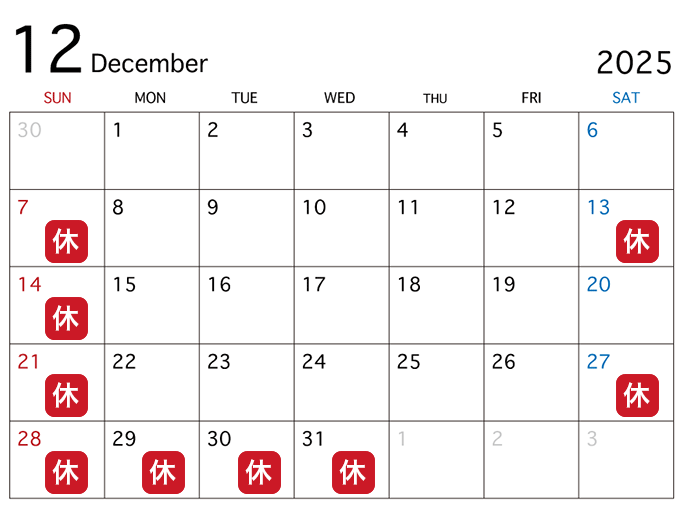 12月の休業日カレンダー