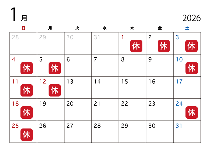 2026年1月の休業日カレンダー