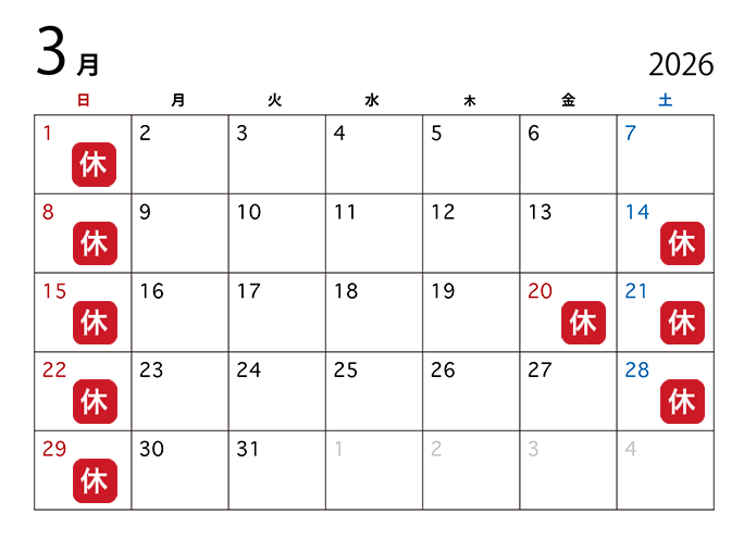2026年3月の休業日カレンダー